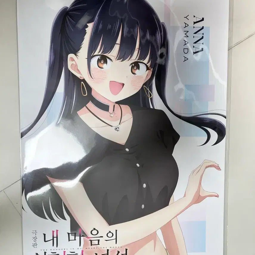 [BUNJANG] My Dangerous Sweetheart Anna Yamada A3 Poster / 내 마음의 위험한 녀석 야마다 안나 포스터