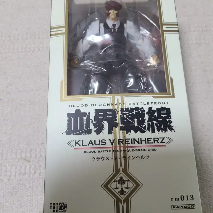 [SOLD OUT] 혈계전선 kaiyodo 크라우스 폰 라인헤르츠 피규어