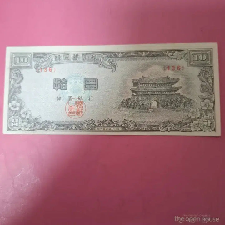 [BUNJANG] 1953 10 Won White Paper Banknote - Extremely Fine Condition / 신십환 백색지 극미품 1953년발행된 아주귀한 제품입니다
