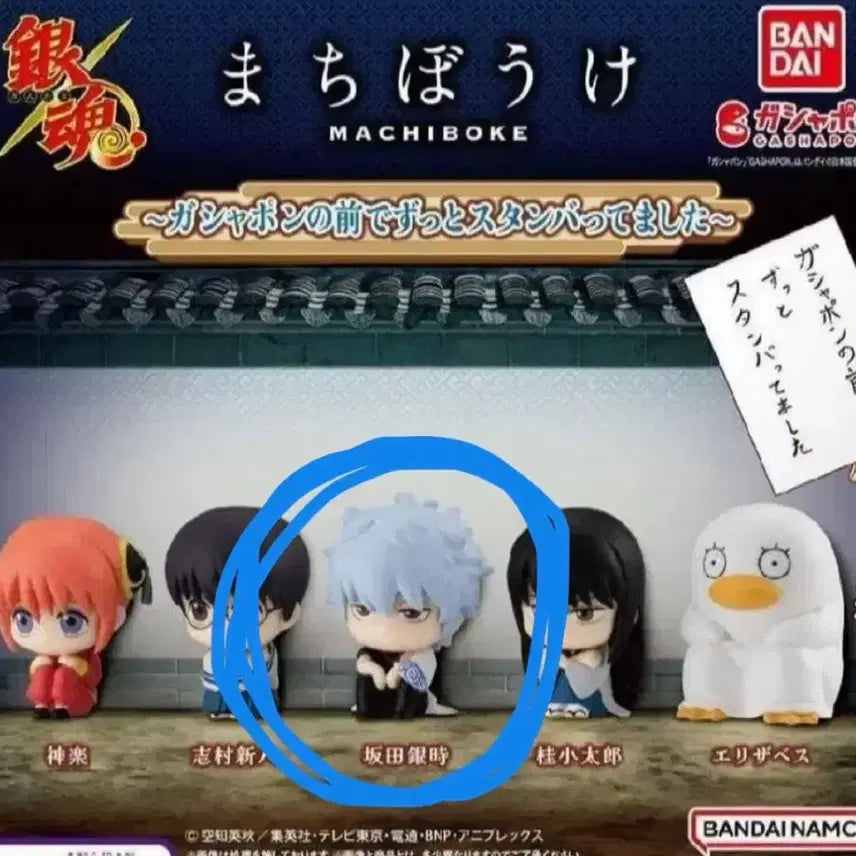 [BUNJANG] Gintama Machiboke Vol. 1 Gintoki Figure (Sealed) / [미개봉]은혼 마치보케 1탄 긴토키
