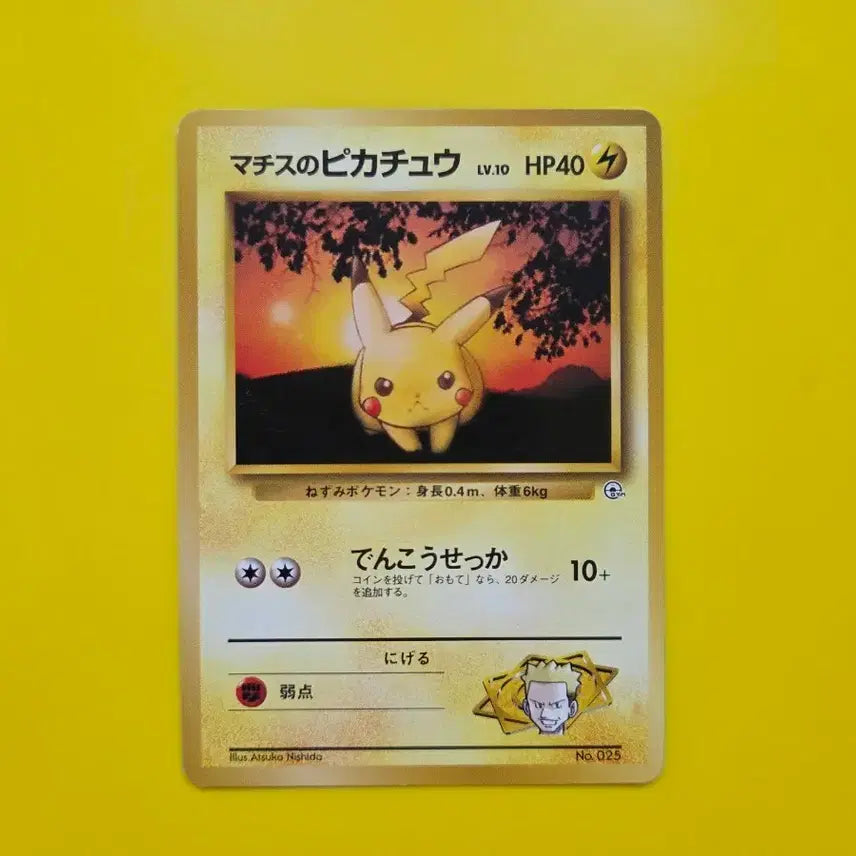 [BUNJANG] Pokemon Card 1996 Matisse Pikachu Red Sunset Japanese Edition 1st Edition / 포켓몬카드 1996 마티스 붉은노을 피카츄  일판5