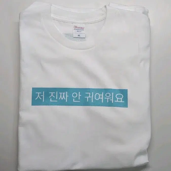 [BUNJANG] ILLIT Not Cute Anymore Event T-Shirt / 아일릿 낫큐트애니모어 역조공 공방 이벤트 저 진짜 안 귀여워요 티셔츠