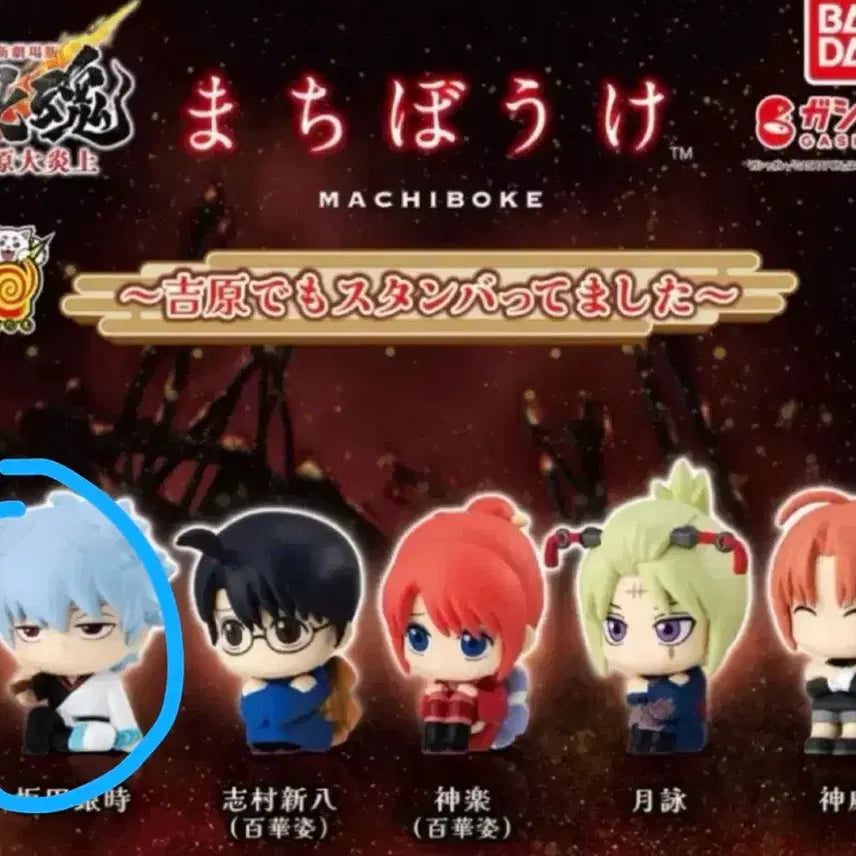 [BUNJANG] Gintama Yoshikara Daiensou Machiboke Gintoki / 은혼 요시와라대염상 마치보케 긴토키 미개봉