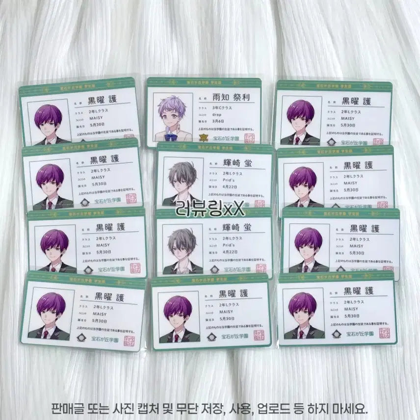 [BUNJANG] Official On Air! Student ID Card Saitama Riku / 온에어! 공식 학생증 코쿠요 마모루 키사키 호타루 아마치 사이리 NS