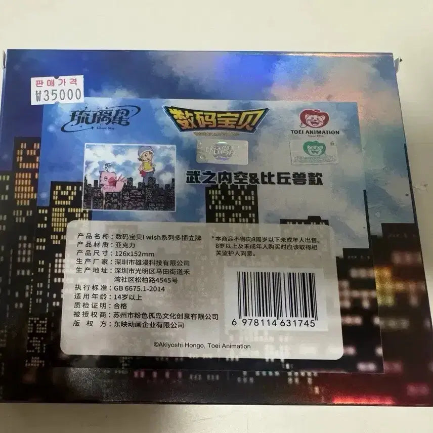 [BUNJANG] Digimon Ending Song Acrylic Standee Pyomon Sora Sealed / 디지몬 아크릴 굿즈 피요몬 소라 미개봉