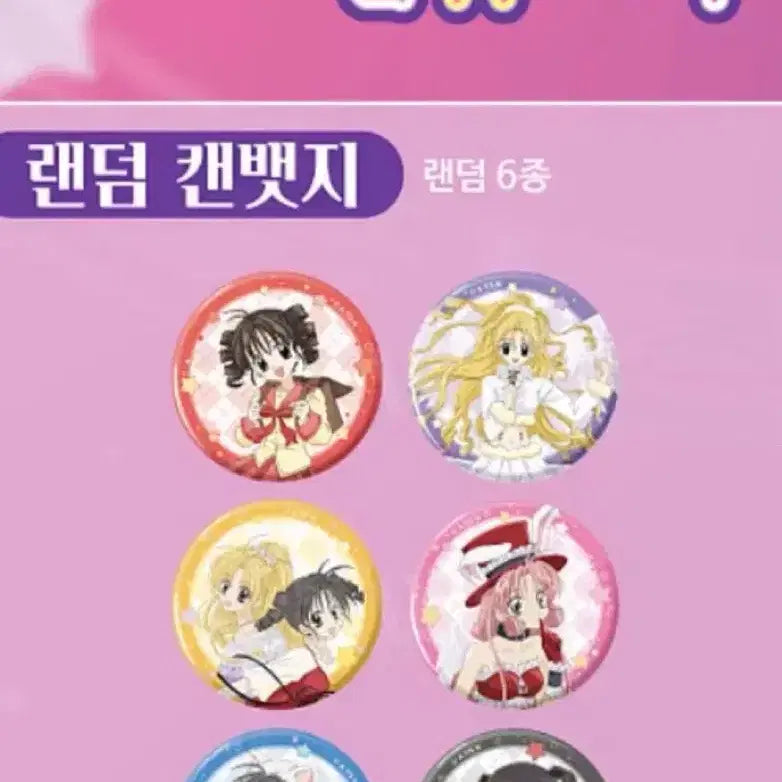 [BUNJANG] Moonlight Angel Random Can Badge - TATO, IZUMI / 판매 달빛천사 랜덤 캔뱃지 판매 타토 이즈미 남았어용