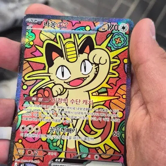 [BUNJANG] Pokemon Card Meowth GX SAR 114/080 / 포켓몬 카드 나옹GX SAR 114/080