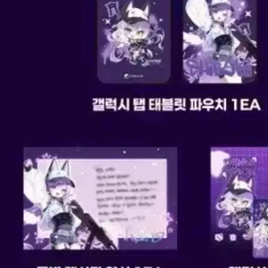 [BUNJANG] Stellive Tenko Shibuya Galaxy Collaboration Pouch + Message Card Bundle Set / 스텔라이브 텐코 시부키 갤럭시 콜라보 파우치+메세지 카드 일괄
