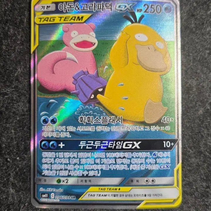 [BUNJANG] Pokemon Card Miracle Twin Tag Team Slowpoke &amp; Psyduck Special Edition / 포켓몬 카드 미라클 트윈 태그팀 야돈&amp;고라파덕 특일