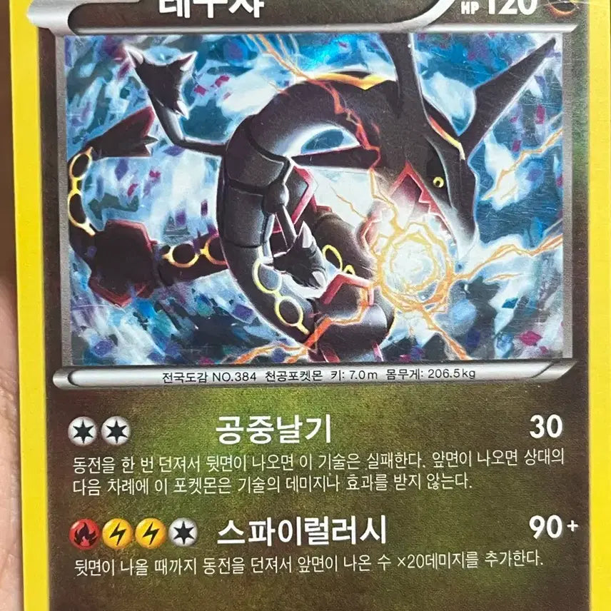 [BUNJANG] Pokemon Rayquaza Card (XY-P 190) / 포켓몬 카드 레쿠쟈 카드(덤있음)