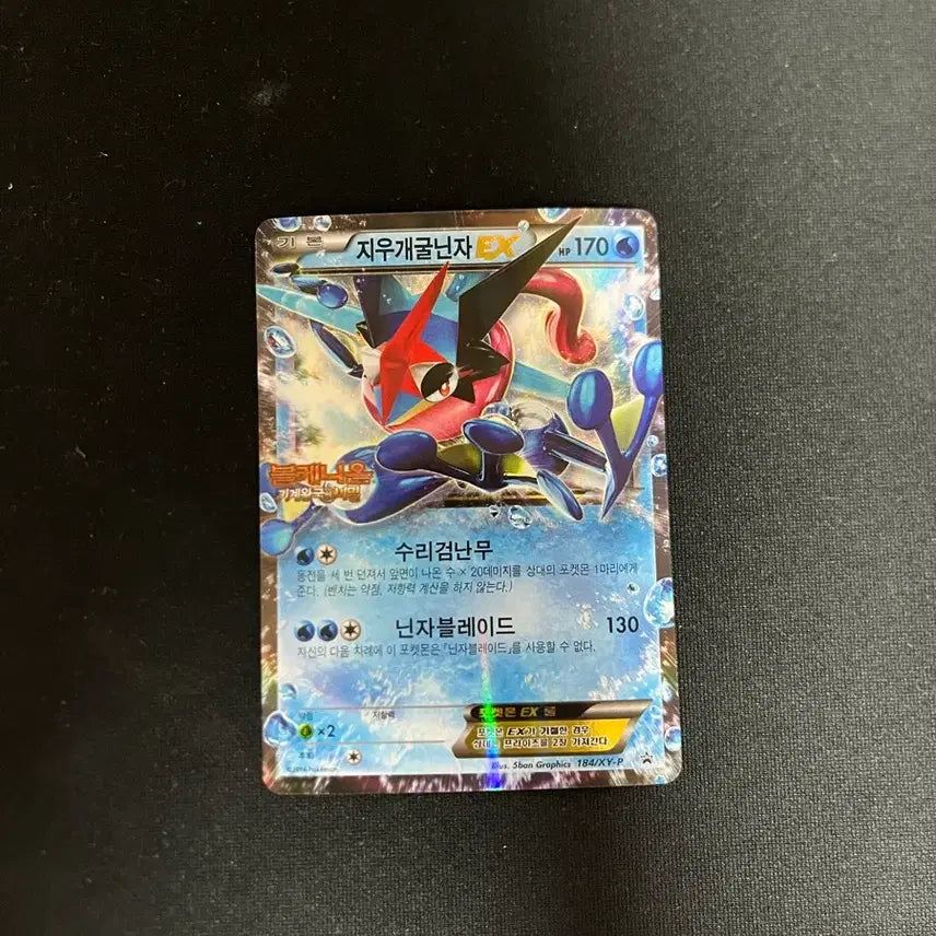 [SOLD OUT] 지우개굴닌자ex 극장판 프로모
