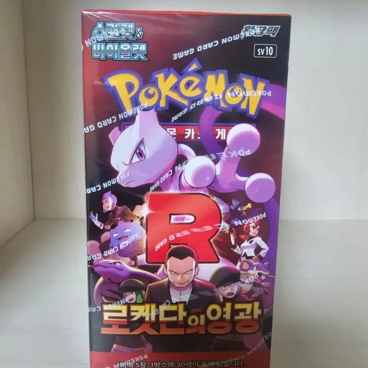 [SOLD OUT] 포켓몬 카드 박스 로켓단의 영광