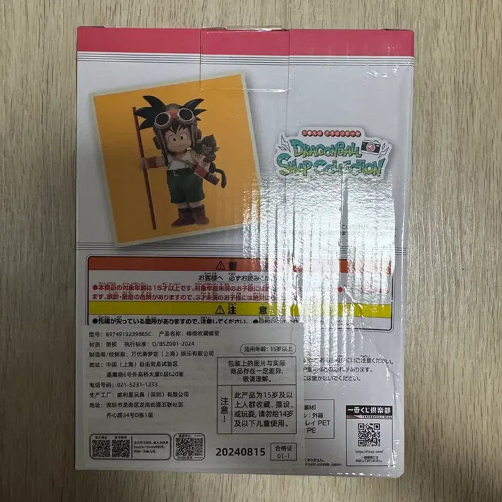 [BUNJANG] Dragon Ball Ichiban Kuji Son Goku C Figure (Sealed) / 최저가 택포5.1) 드래곤볼 제일복권 스냅 손오공c상 미개봉
