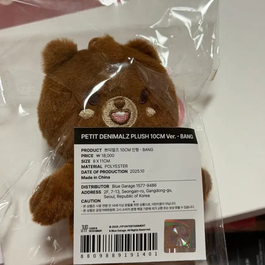 [BUNJANG] DAY6 Sungjin Petit Merz Bang 10cm Plush / 데이식스 성진 쁘띠멀즈 방 쁘멀 방 10cm 원가양도