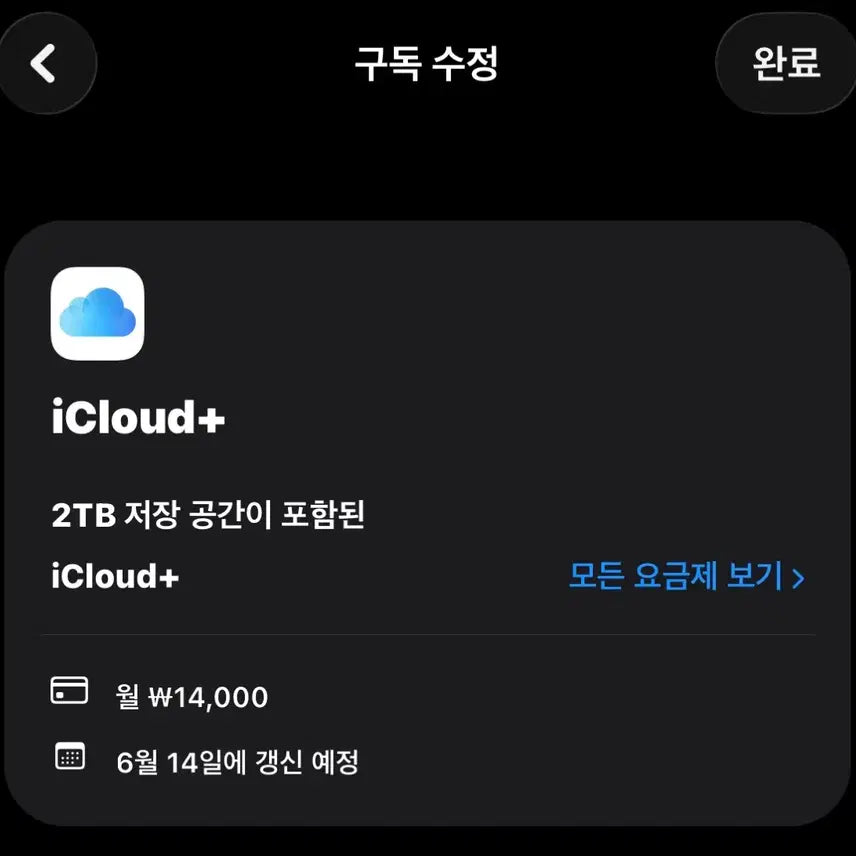 [BUNJANG] iCloud Shared Storage Plan / 아이클라우드 분철 2TB