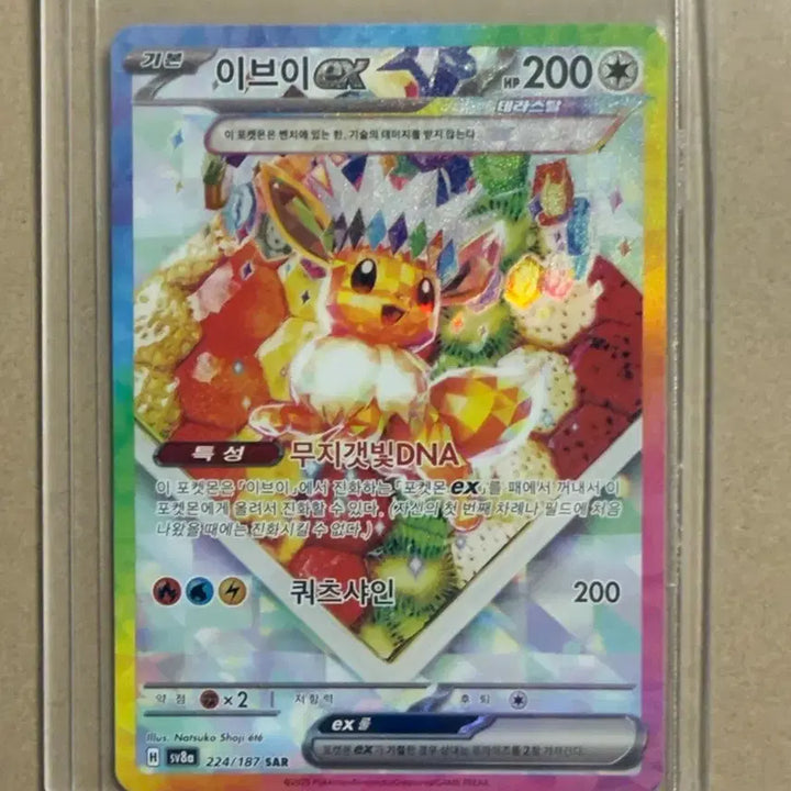 [BUNJANG] Pokemon Eevee EX SAR S-Class Graded Card / 포켓몬 카드 이브이 ex sar s급