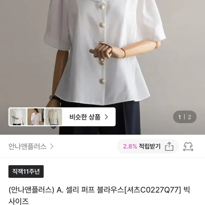 [BUNJANG] Anna &amp; Plus Plus Size Blouse (New, Size 99) / 안나앤플러스 빅사이즈 블라우스 (새옷/99사이즈)