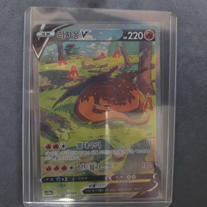 [BUNJANG] Charizard V SAR VSTAR Universe Korean Edition / 리자몽 V SAR VSTAR 유니버스 (한글판)