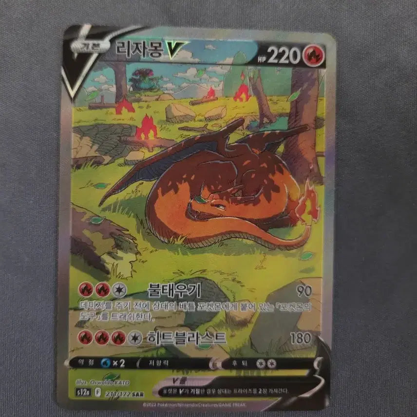 [BUNJANG] Charizard V SAR VSTAR Universe Korean Edition / 리자몽 V SAR VSTAR 유니버스 (한글판)