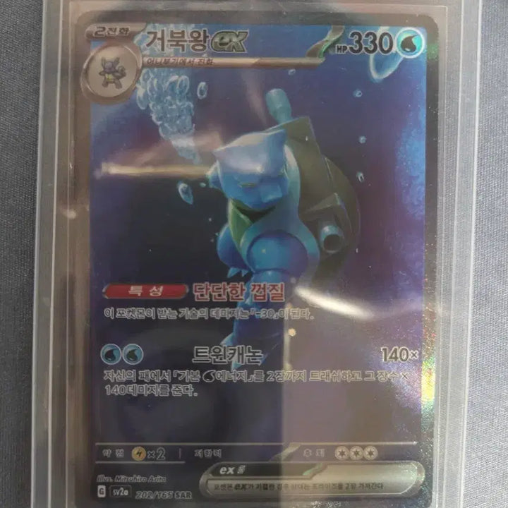 [BUNJANG] Carracosta ex SAR (Korean Edition) / 거북왕 ex SAR (한글판)