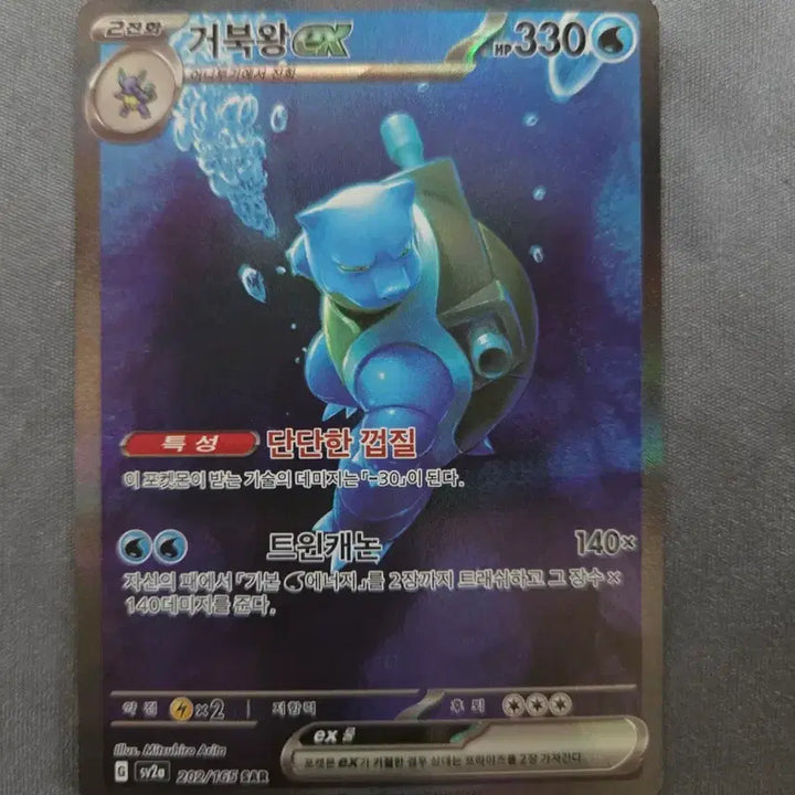 [BUNJANG] Carracosta ex SAR (Korean Edition) / 거북왕 ex SAR (한글판)