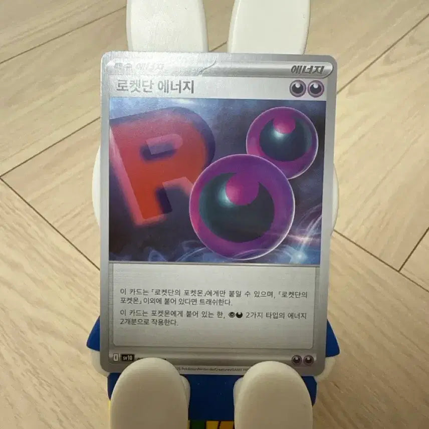 [SOLD OUT] 포켓몬카드 한국판 로켓단에너지 특수에너지