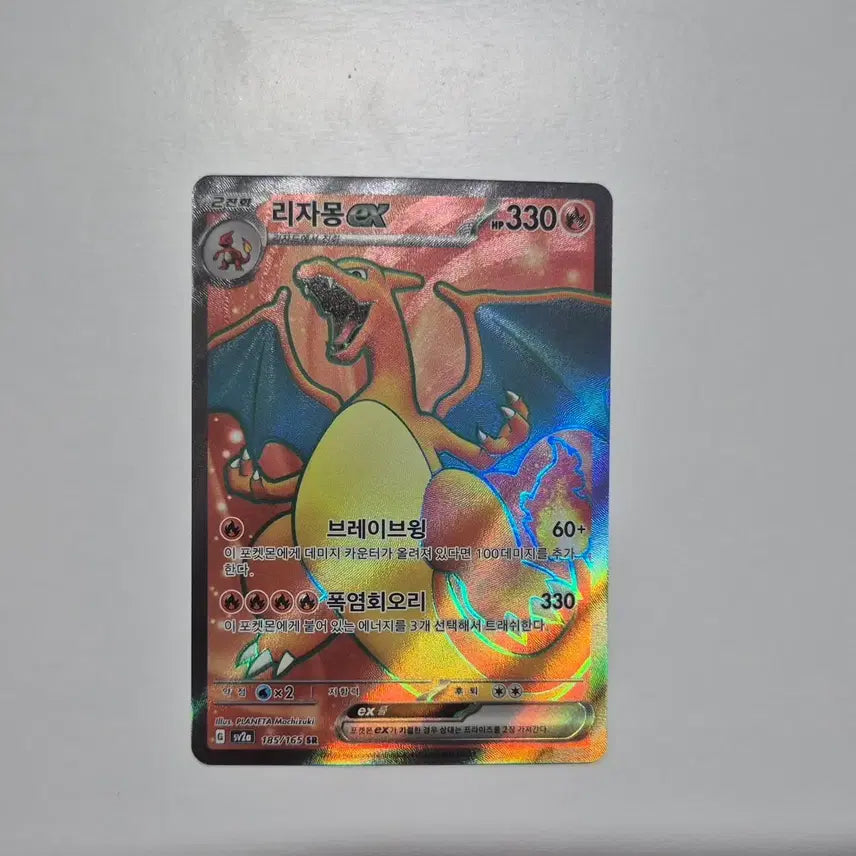 [BUNJANG] Pokemon Card 151 Charizard SR / 포켓몬카드 151 리자몽 sr