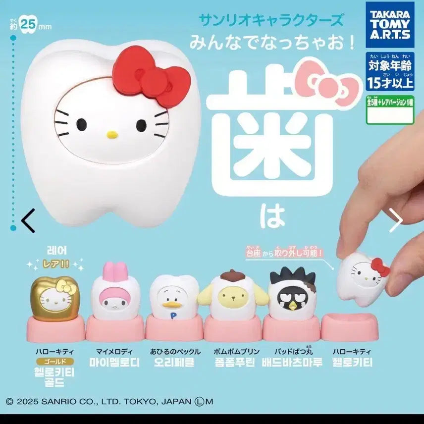 [BUNJANG] Sanrio Tooth Gacha 5-Piece Full Set (Excluding Gold Kitty) / 산리오 치아 가챠 (레어 제외 5종 풀세트)