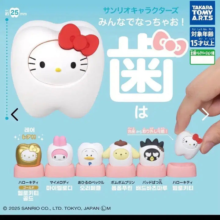 [BUNJANG] Sanrio Tooth Gacha 5-Piece Full Set (Excluding Gold Kitty) / 산리오 치아 가챠 (레어 제외 5종 풀세트)