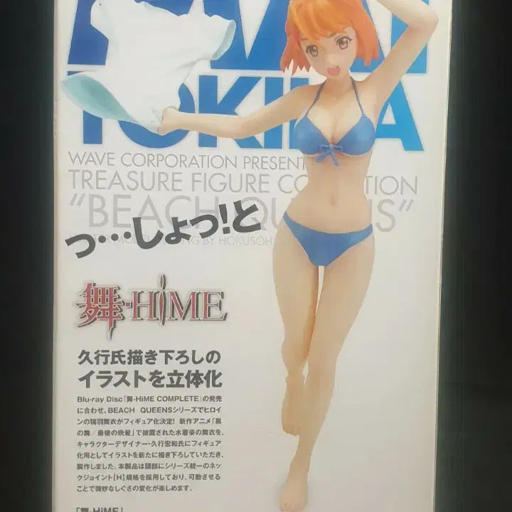 [BUNJANG] Beach Queens Mai Tokiha Mai-HiME Figure (Opened, Authentic) / 레어,피규어,비치퀸즈,마이히메,마이 토키하,개봉,정품