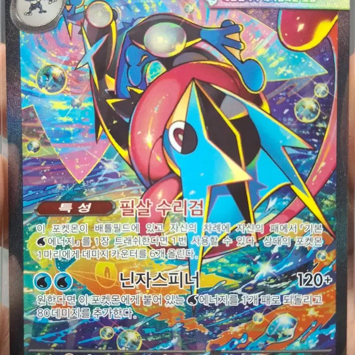 [BUNJANG] Mega Greninja EX SAR / 메가개굴닌자ex SAR