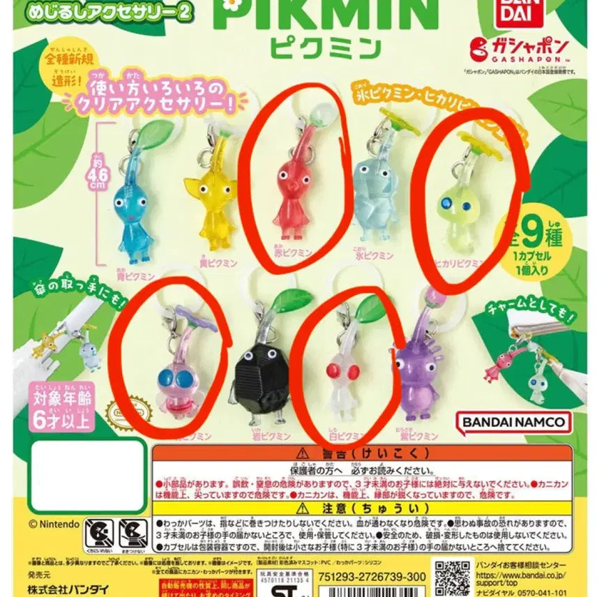 [BUNJANG] Pikmin Majirushi 2 / 피크민 메지루시2