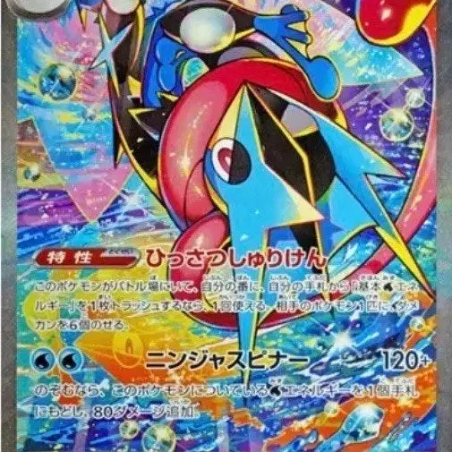 [BUNJANG] Japanese Mega Greninja ex SAR Card / 일판 메가 개굴닌자 ex sar 팝니다.
