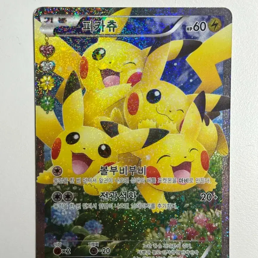 [BUNJANG] Pokemon Pikachu RR CP3 / 포켓몬 피카츄 rr CP3