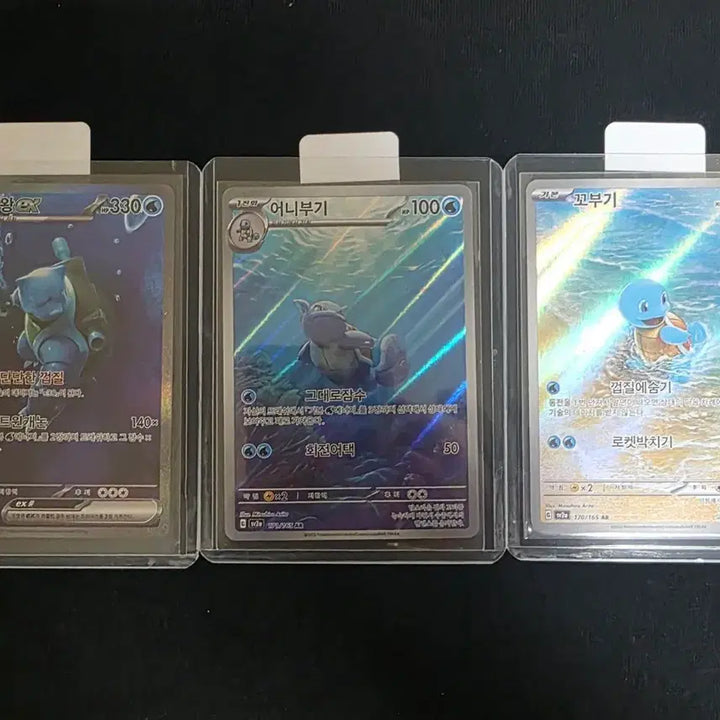 [BUNJANG] Pokemon Card 151 Blastoise ex SAR Squirtle Wartortle AR Set / 포켓몬카드 151 거북왕ex sar 꼬부기 어니부기 ar set