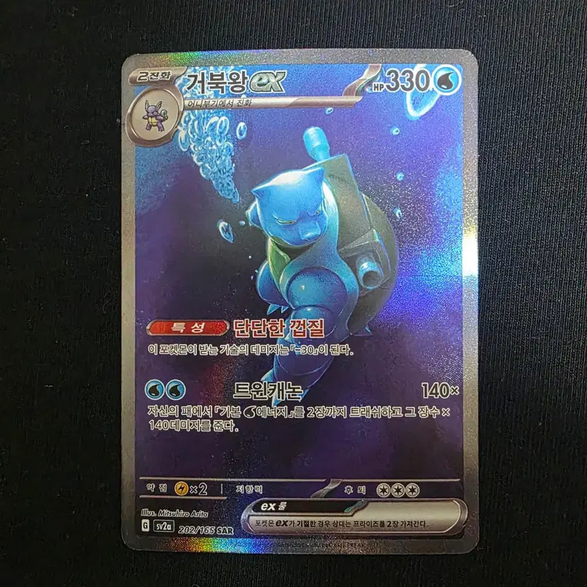 [BUNJANG] Pokemon Card 151 Blastoise ex SAR Squirtle Wartortle AR Set / 포켓몬카드 151 거북왕ex sar 꼬부기 어니부기 ar set