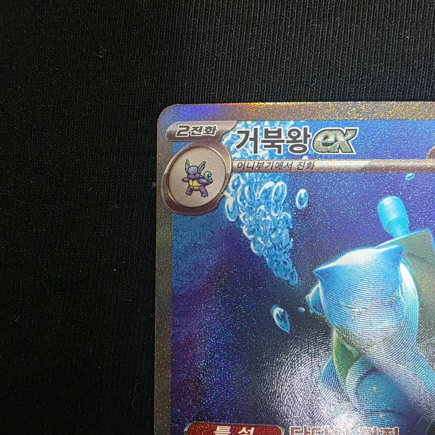 [BUNJANG] Pokemon Card 151 Blastoise ex SAR Squirtle Wartortle AR Set / 포켓몬카드 151 거북왕ex sar 꼬부기 어니부기 ar set