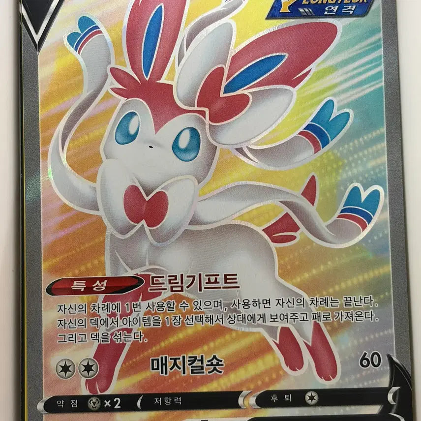 [BUNJANG] Pokemon Card Sylveon SR / 포켓몬카드 님피아 SR