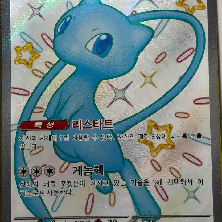 [BUNJANG] Pokemon Card Mew SSR (Shiny) / 포켓몬카드 뮤SSR(이로치)
