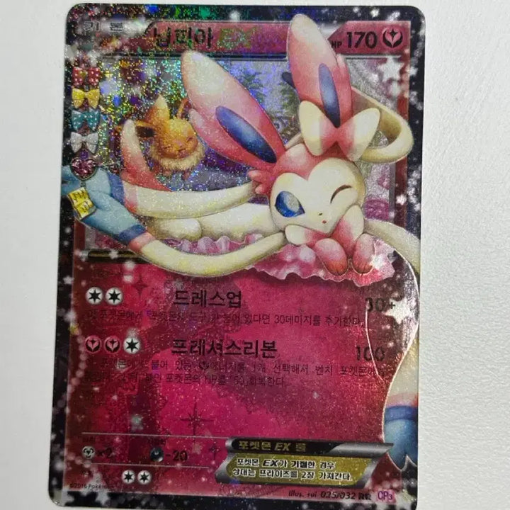 [BUNJANG] Pokemon Nymphia EX Card / 포켓몬 님피아 EX 카드 심쿵