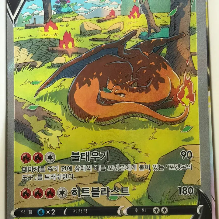 [BUNJANG] Pokemon Card Charizard V SAR / 포켓몬카드 리자몽V SAR