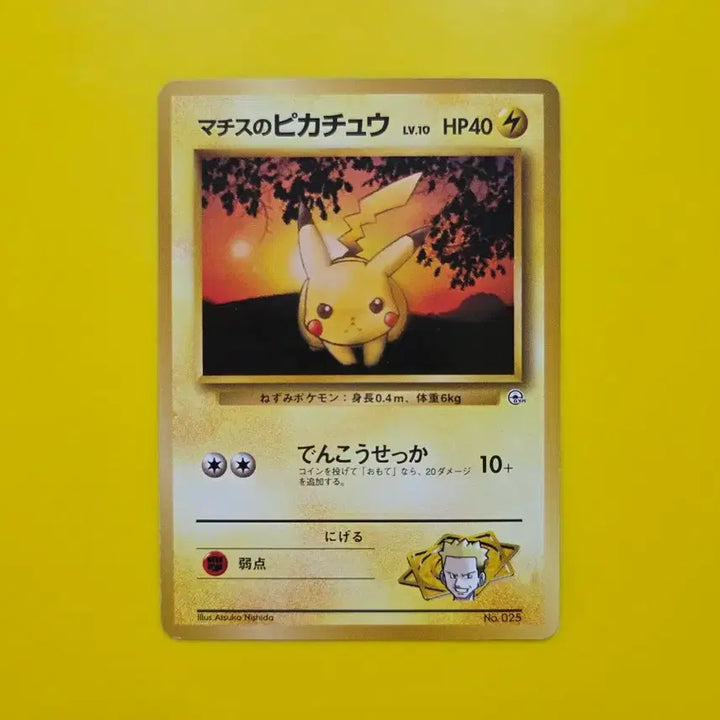 [BUNJANG] Pokemon Card 1996 Pikachu Red Sunset Japanese Edition 1st Edition / 포켓몬카드 1996  마티스 붉은노을 피카츄 일판2