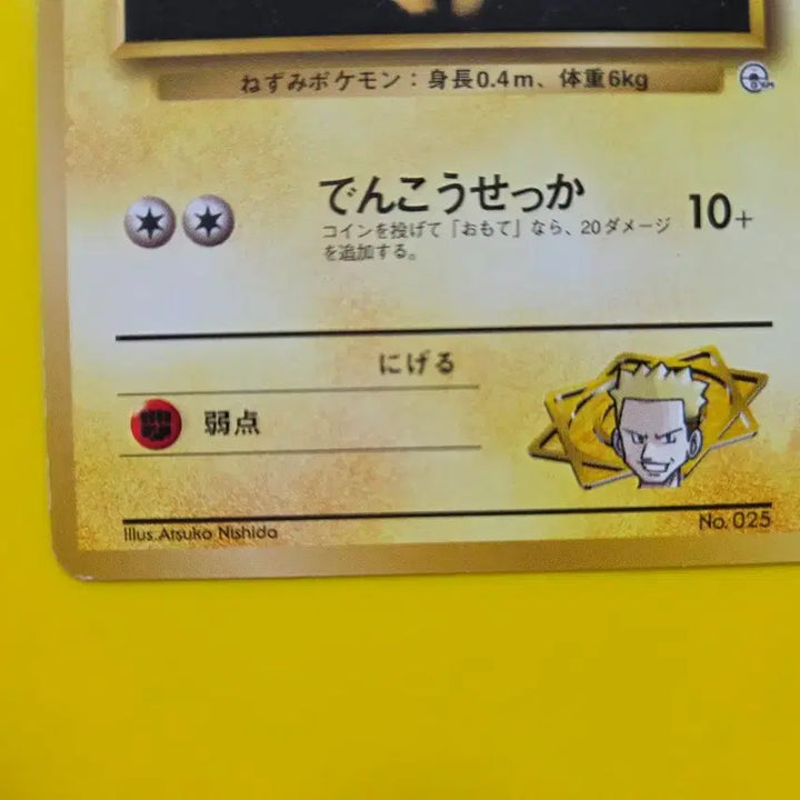 [BUNJANG] Pokemon Card 1996 Pikachu Red Sunset Japanese Edition 1st Edition / 포켓몬카드 1996  마티스 붉은노을 피카츄 일판2