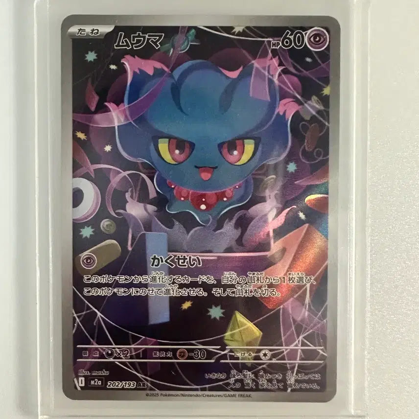 [BUNJANG] Pokemon Card Murkrow AR M2A 202/193 / [일판] 포켓몬카드 무우마 AR m2a 202/193