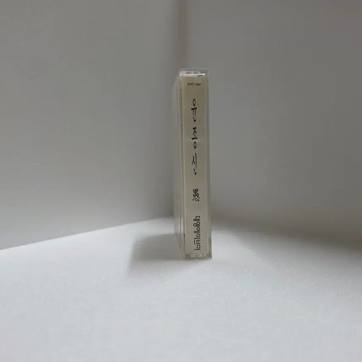 [BUNJANG] Yoon Jong Shin 5th Album [Reincarnation] Cassette Tape / 윤종신 - 5집 [테이프]  (환생)