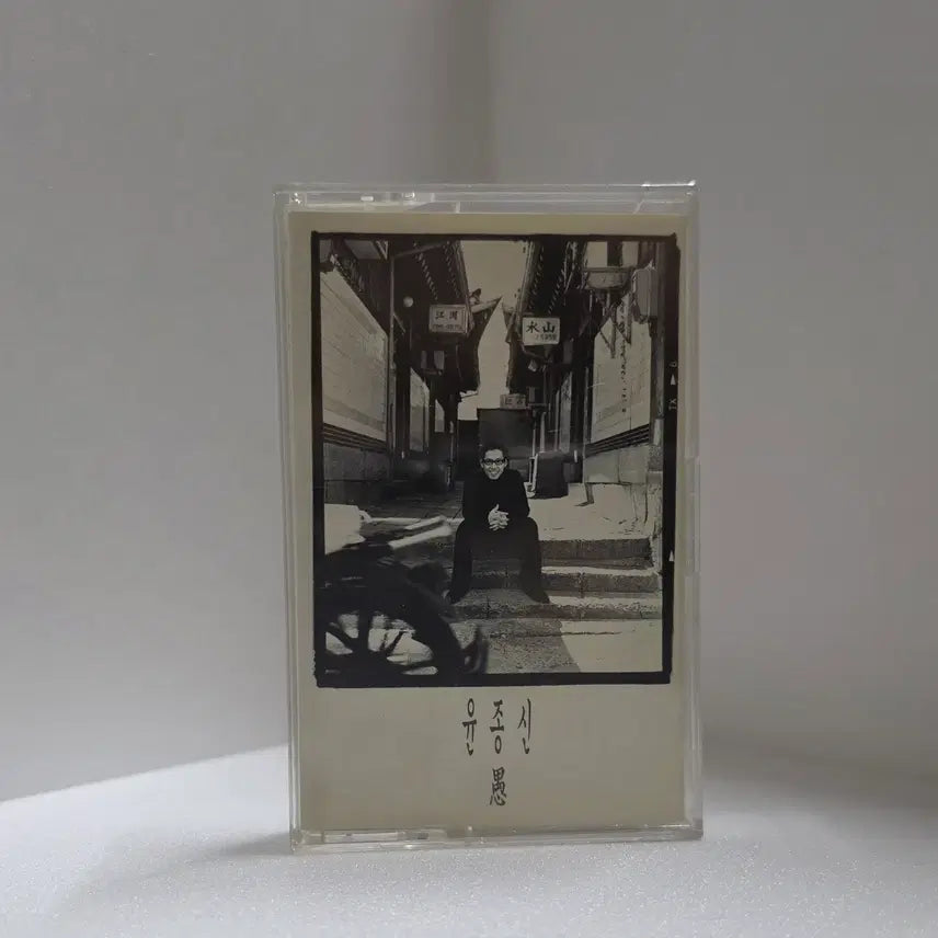 [BUNJANG] Yoon Jong Shin 5th Album [Reincarnation] Cassette Tape / 윤종신 - 5집 [테이프]  (환생)