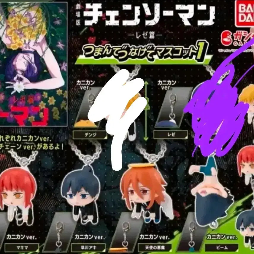 [BUNJANG] Chainsaw Man "The Longe Gacha" Part 1 Bundle Set / 체인소맨 레제편 대롱가챠 1탄 일괄 판매