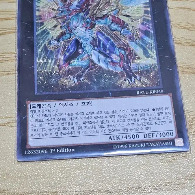 [BUNJANG] Yu-Gi-Oh! Neo Galaxy-Eyes Cipher Dragon 1st Edition Card / 퍼에)네오 갤럭시아이즈 사이퍼 드래곤