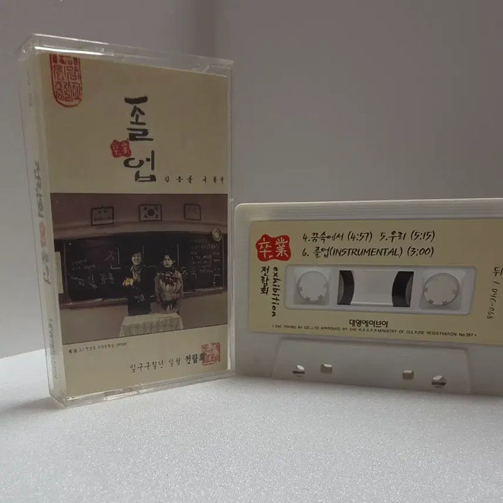 [BUNJANG] Jeonllamhoe 3rd Album [Cassette Tape] Graduation / 전람회 - 3집 [테이프] (졸업)