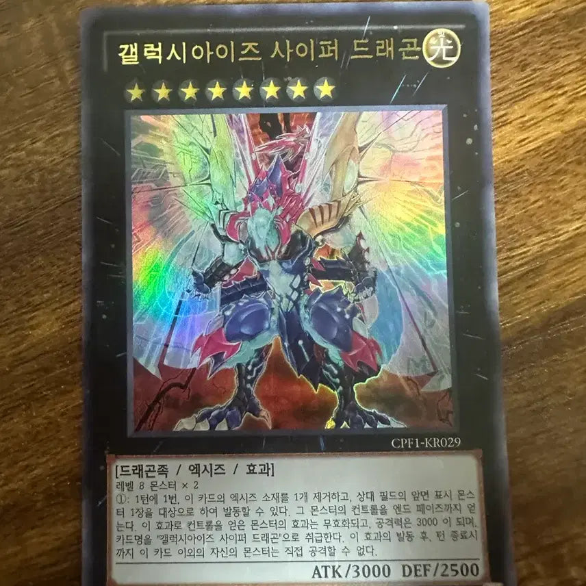 [BUNJANG] Yu-Gi-Oh! Galaxy-Eyes Cipher Dragon Card / 유희왕 갤럭시아이즈 사이퍼 드래곤 카드